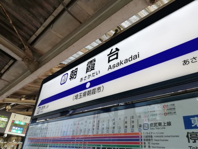 朝霞台_113332.jpg